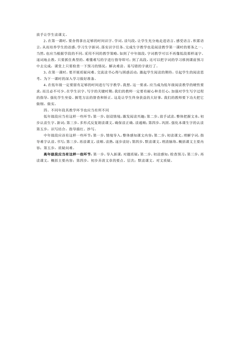 怎样上好第一课时_第2页