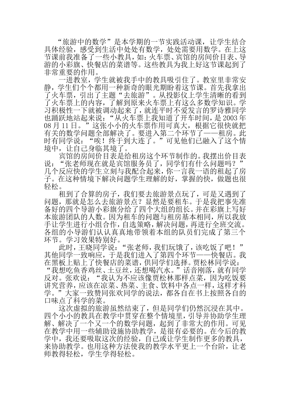 教具在教学过程中的作用_第2页