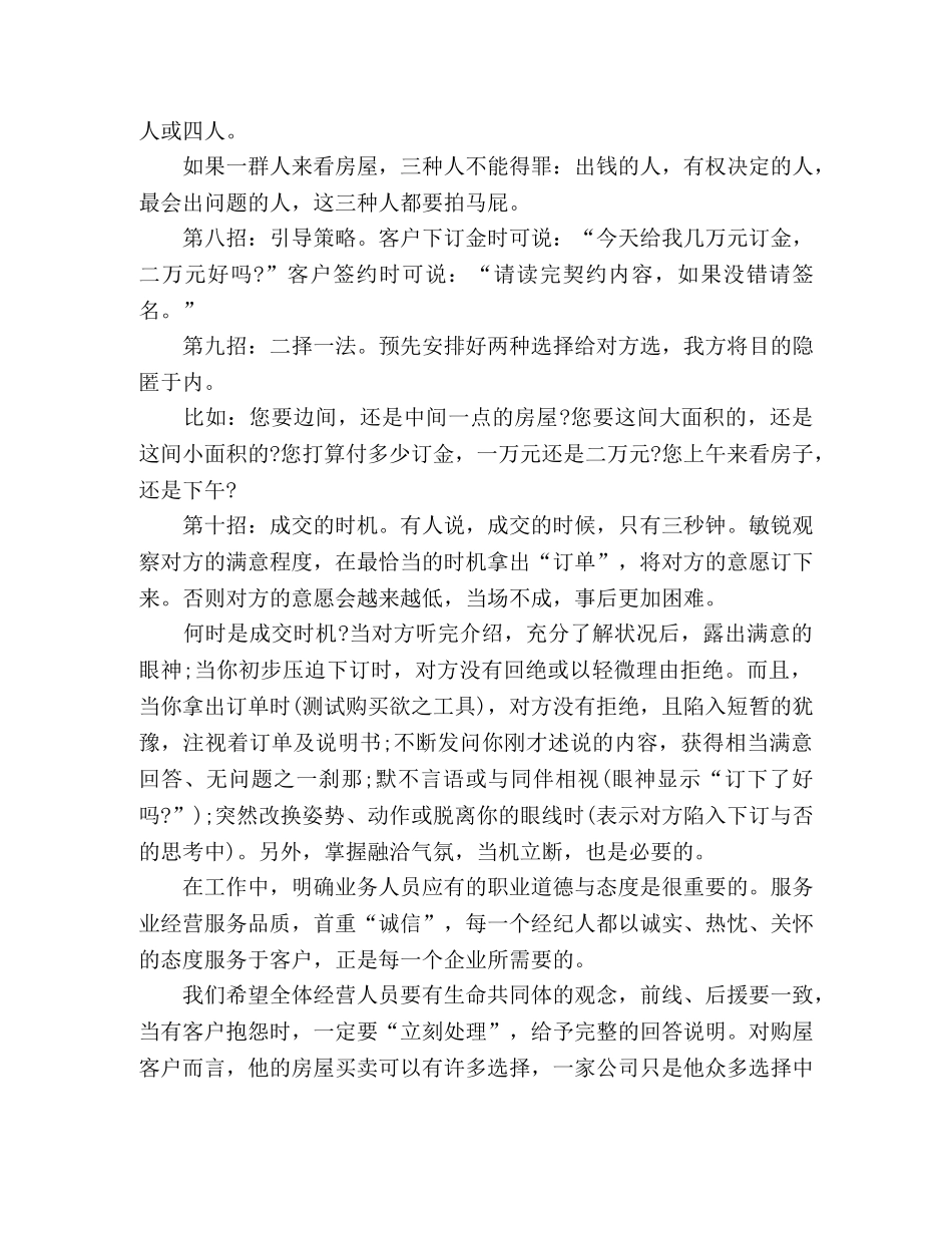 房地产销售心得之成交技巧 _第2页