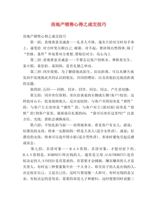 房地产销售心得之成交技巧 