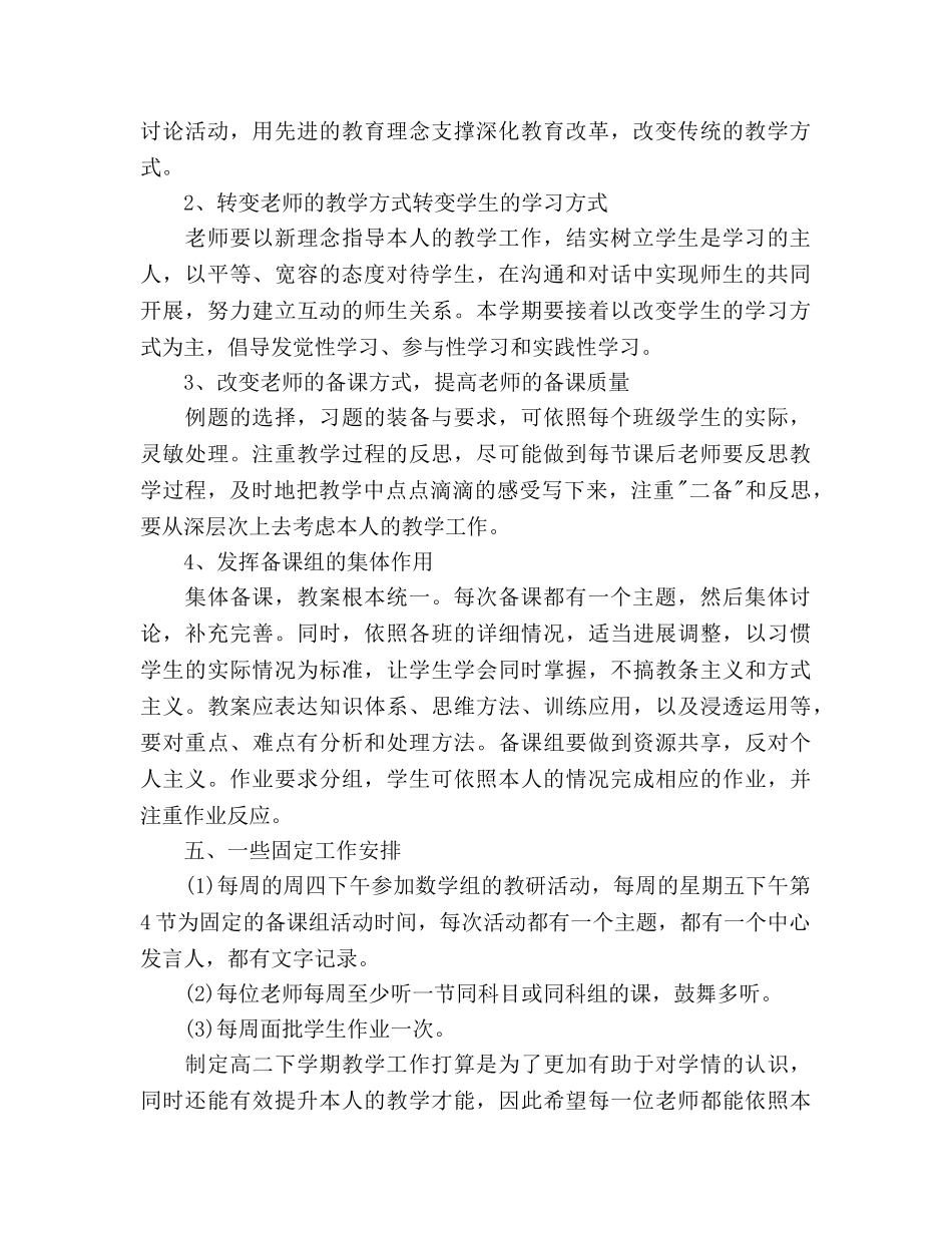 高二数学教师教学工作参考计划 _第2页