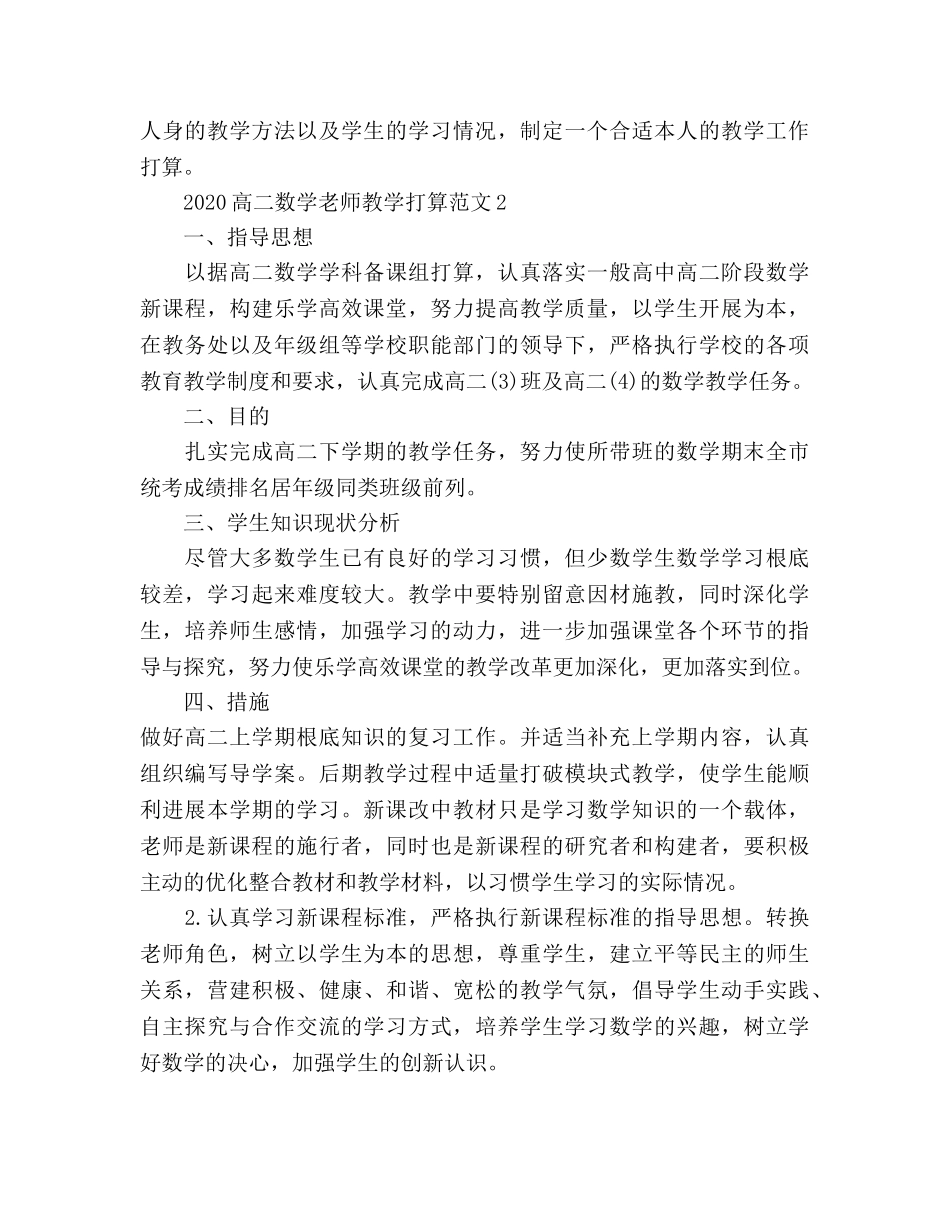 高二数学教师教学工作参考计划 _第3页