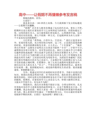 高中——让假期不再慵懒参考发言稿 