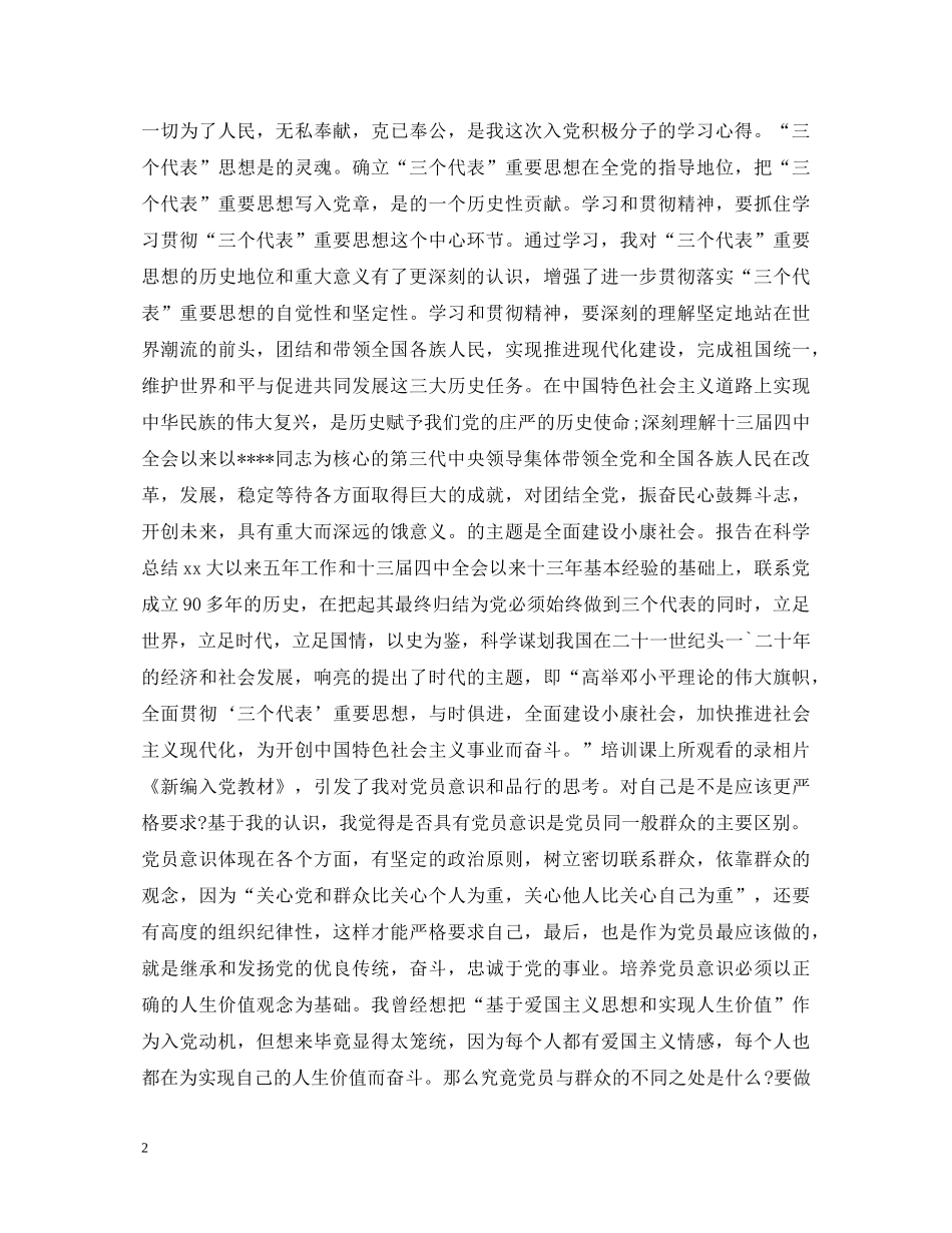 党校学习心得体会2000字【三篇】 _第2页