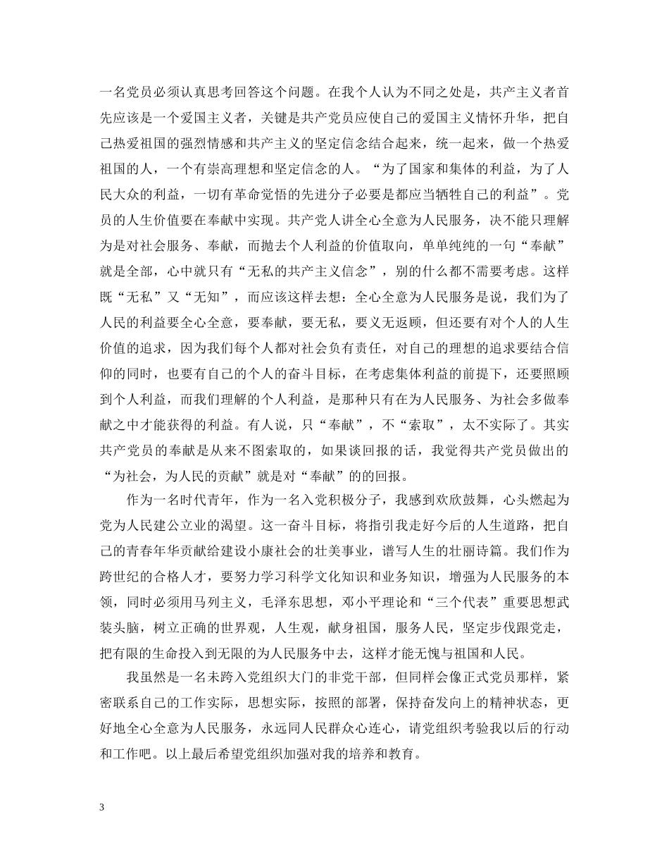 党校学习心得体会2000字【三篇】 _第3页