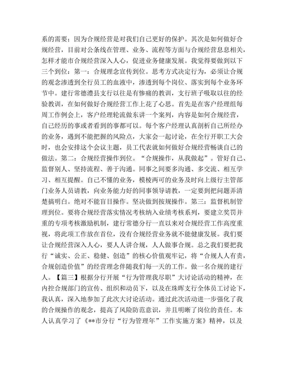 对于银行合规心得6篇 _第2页