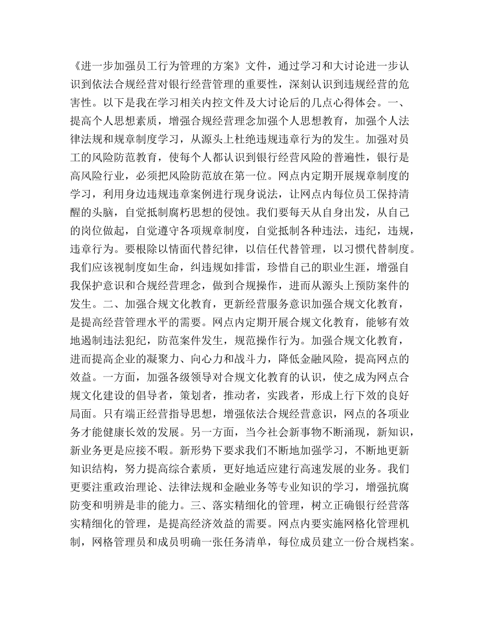 对于银行合规心得6篇 _第3页