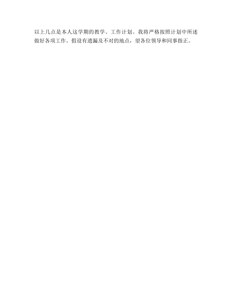 第一学期信息科个人教学工作参考计划范文 _第3页