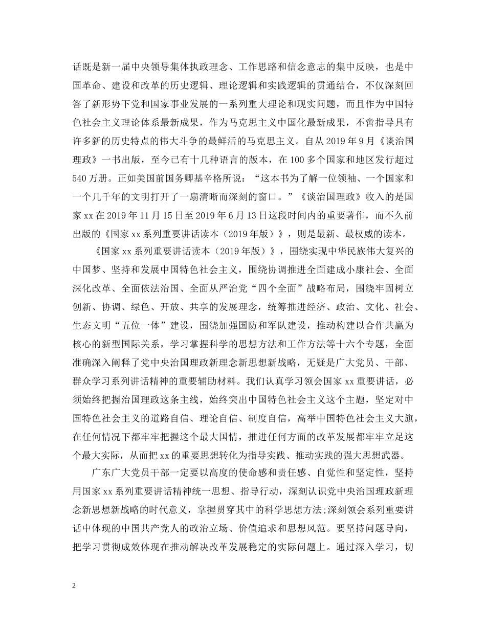 读原著学原文悟原理心得体会范文【荐读】 _第2页