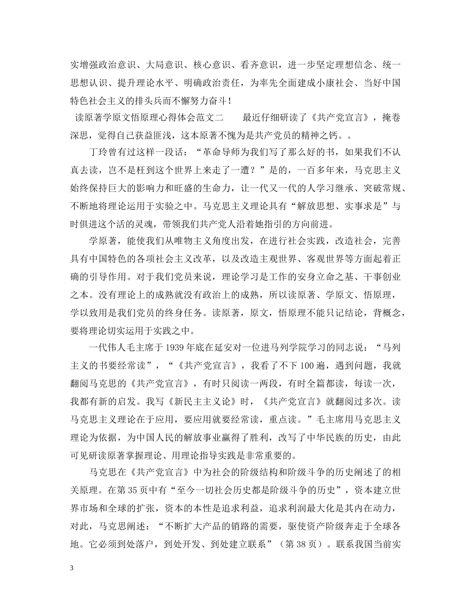 读原著学原文悟原理心得体会范文【荐读】 _第3页
