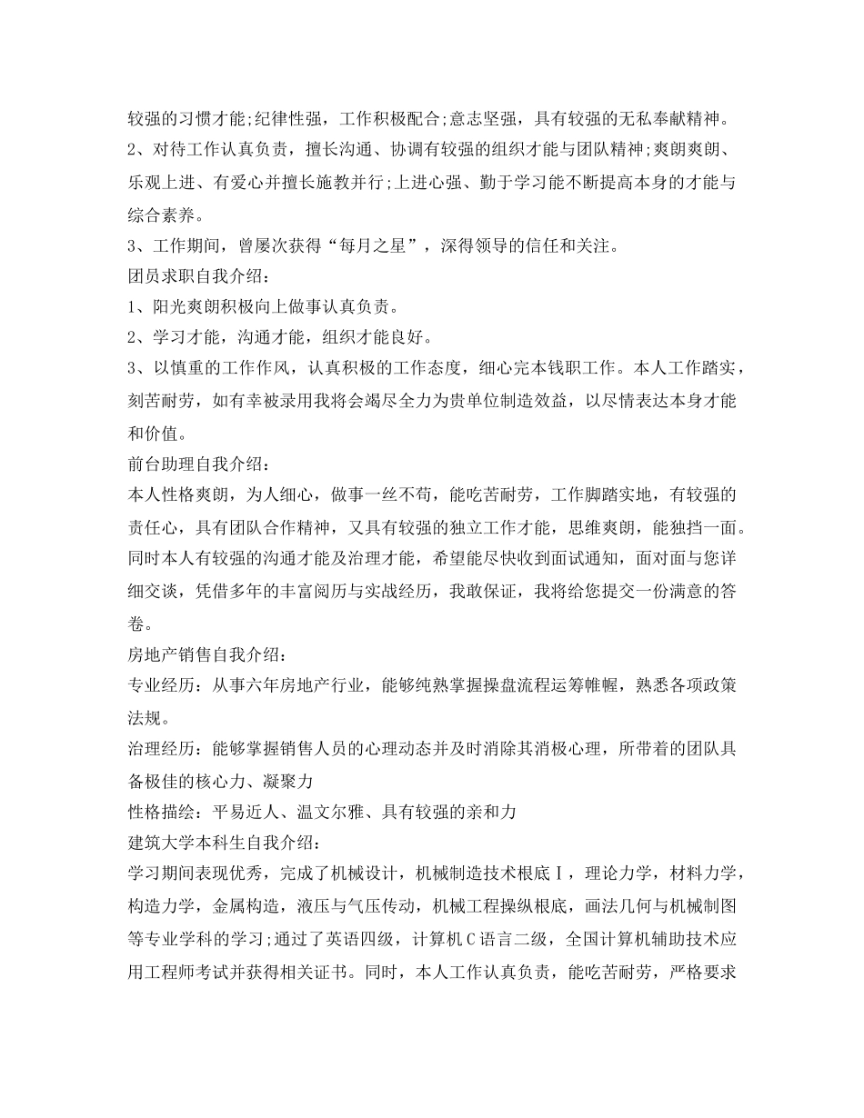 各类自我介绍参考 _第2页