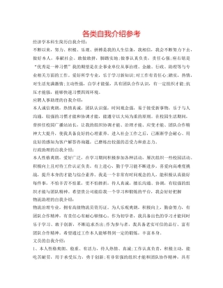 各类自我介绍参考 