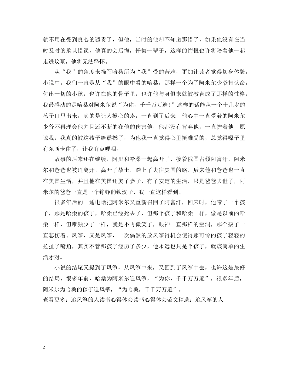 读书心得体会范文：追风筝的人 _第2页