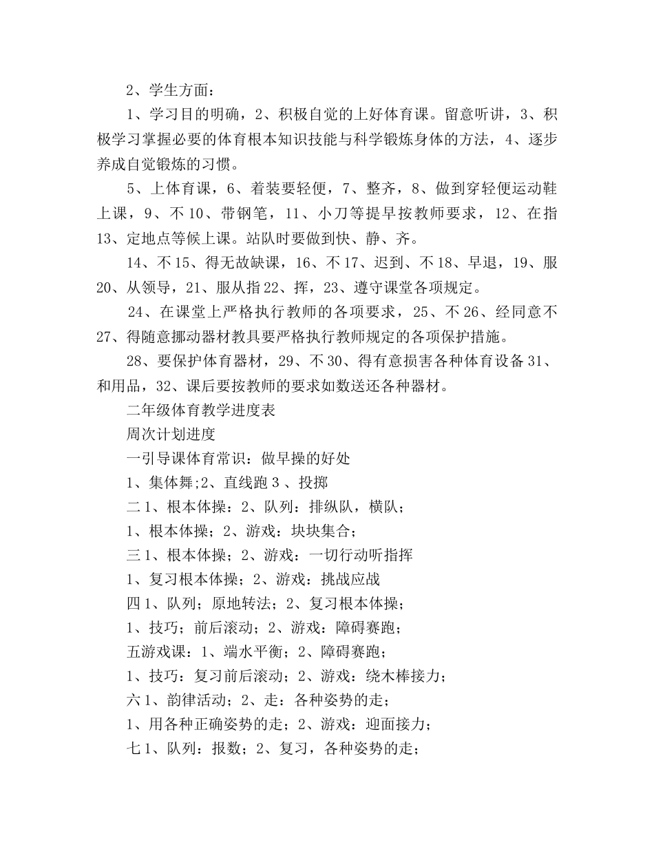 二年级体育教学参考计划 _第2页