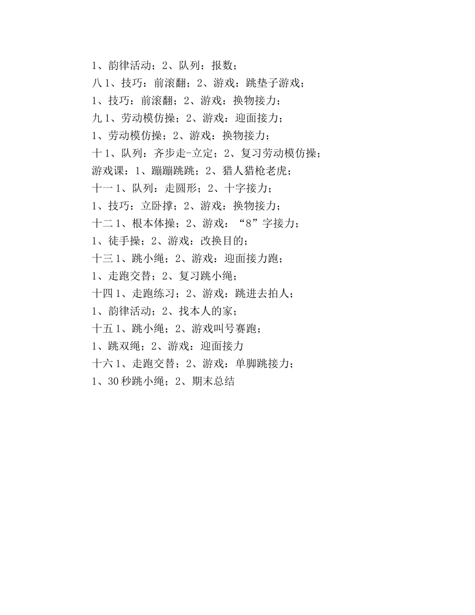 二年级体育教学参考计划 _第3页