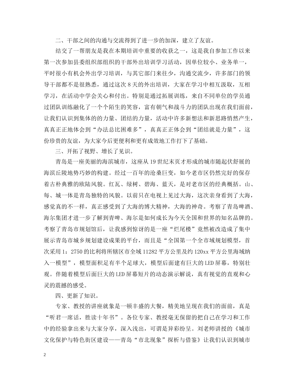 党政干部军训心得体会总结 _第2页