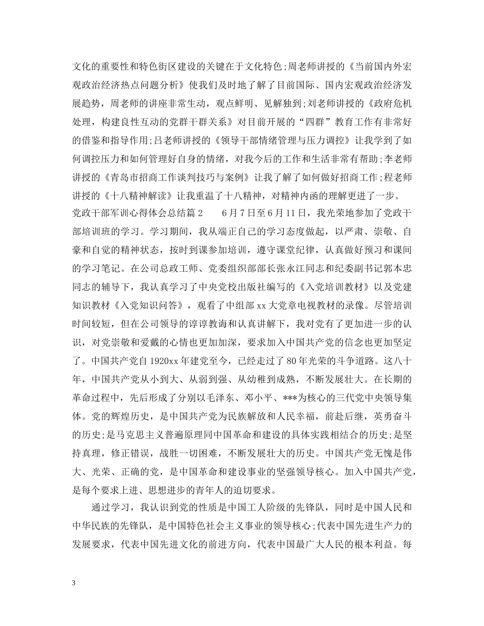 党政干部军训心得体会总结 _第3页