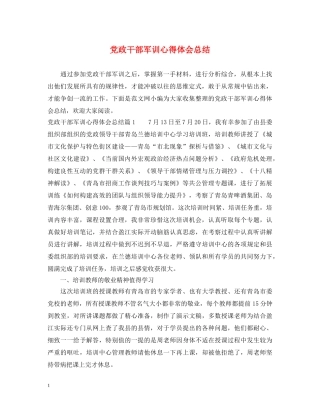 党政干部军训心得体会总结 