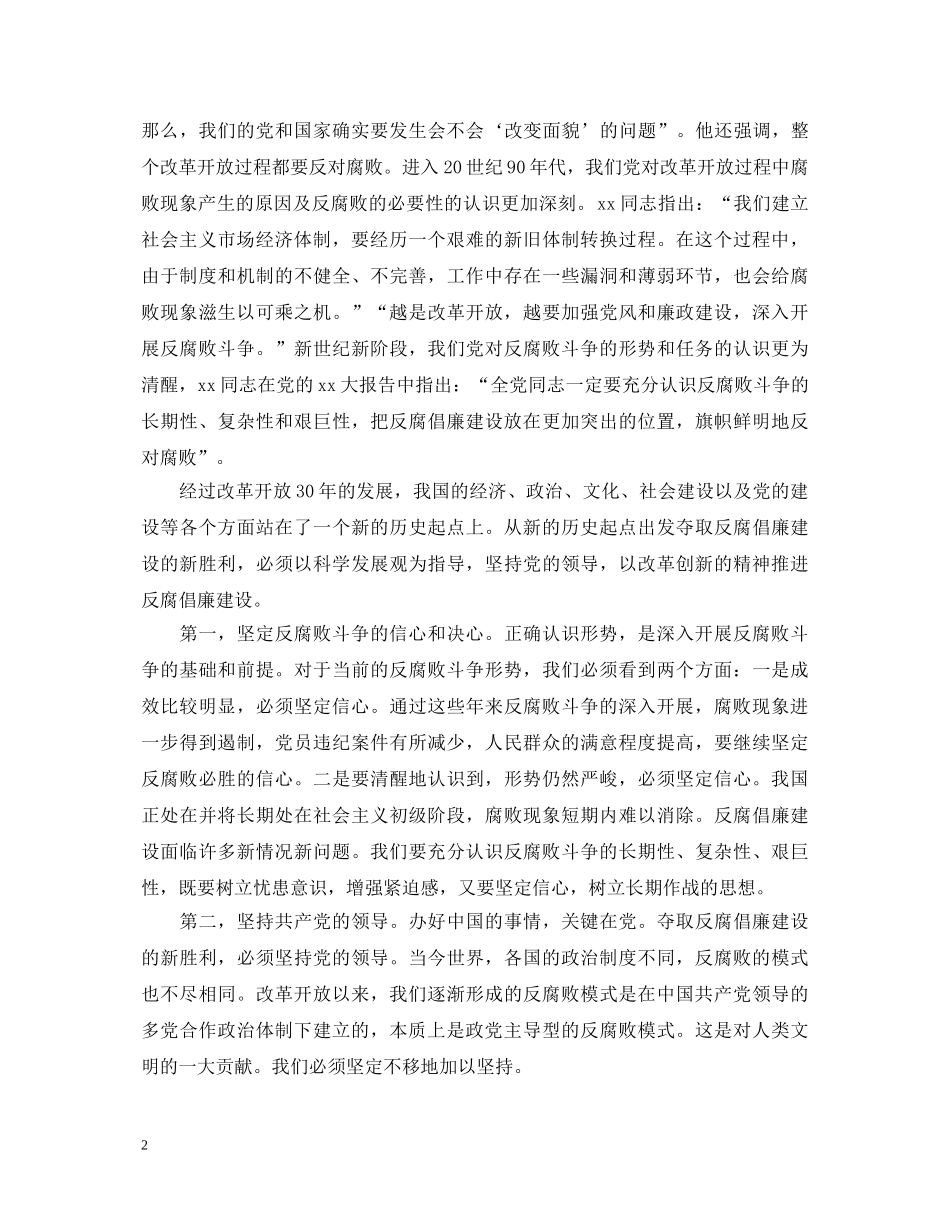 反腐倡廉警示教育心得体会模板 _第2页