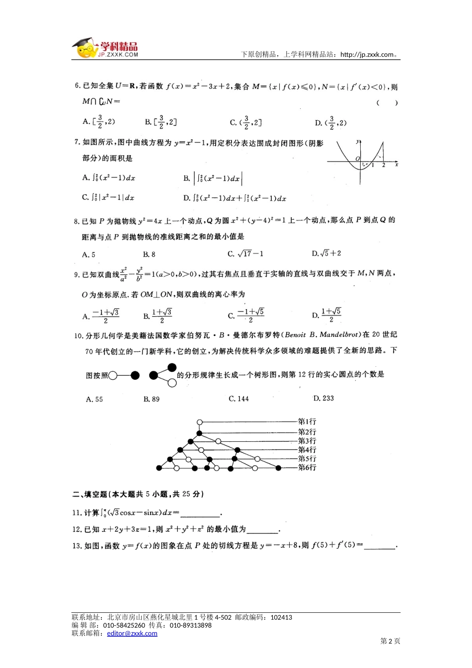 湖北省黄冈市2011--2012学年高二年级下学期期末调研考试数学试题（理扫描版）_第2页