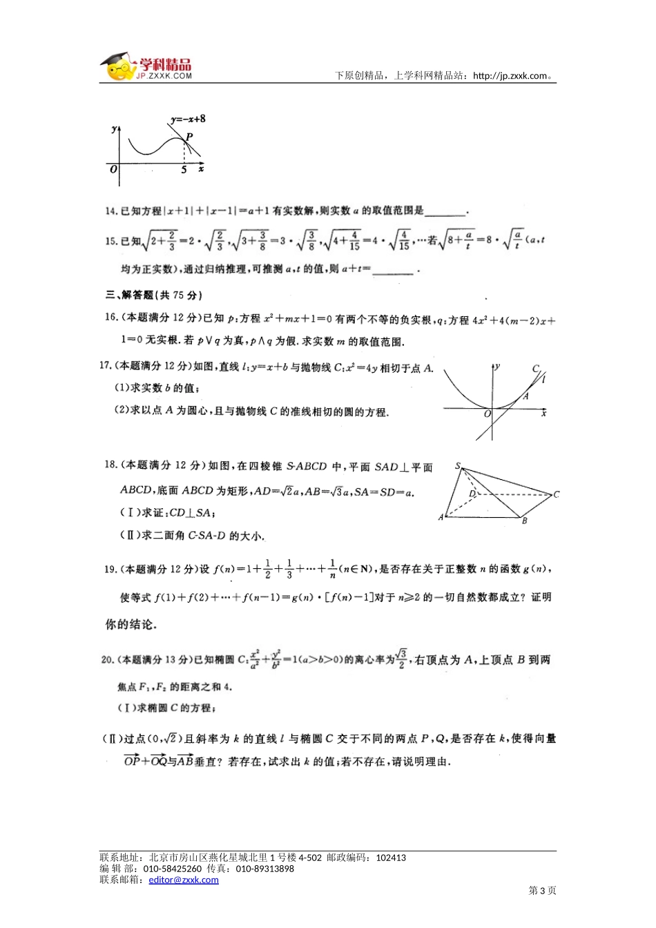 湖北省黄冈市2011--2012学年高二年级下学期期末调研考试数学试题（理扫描版）_第3页
