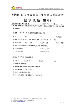湖北省黄冈市2011--2012学年高二年级下学期期末调研考试数学试题（理扫描版）