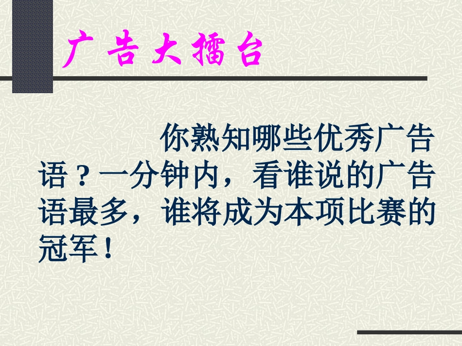 苏教版初三语文广告多棱镜专题课件_第2页