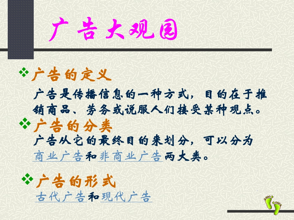 苏教版初三语文广告多棱镜专题课件_第3页
