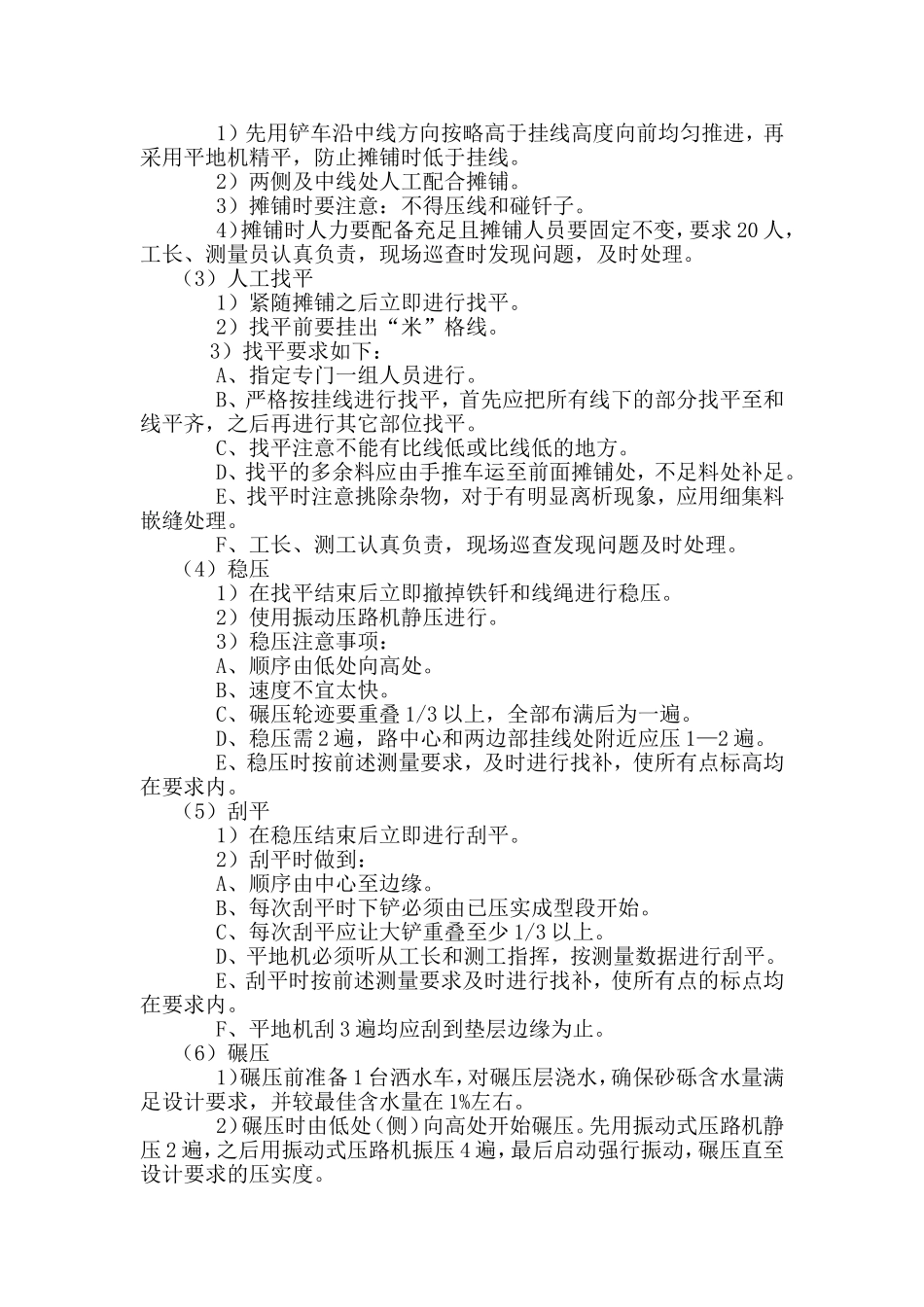 天然砂砾底基层方案_第2页