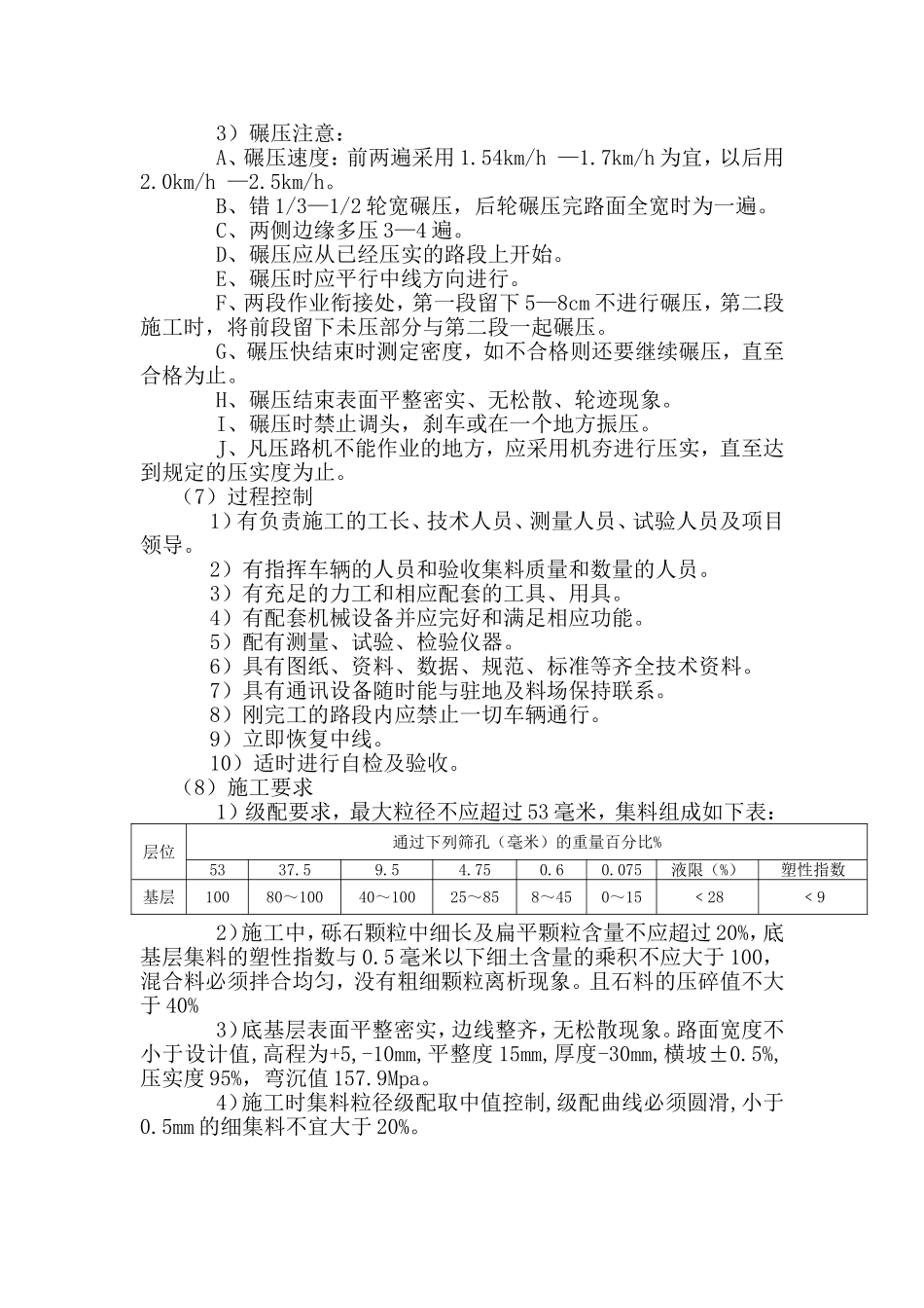 天然砂砾底基层方案_第3页