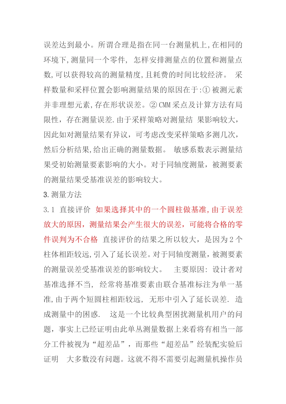 短基准同轴度的测量分析_第2页