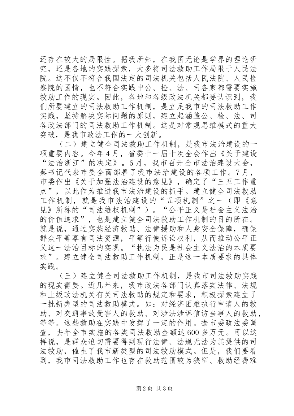 在全市司法救助工作现场会上的讲话发言_第2页