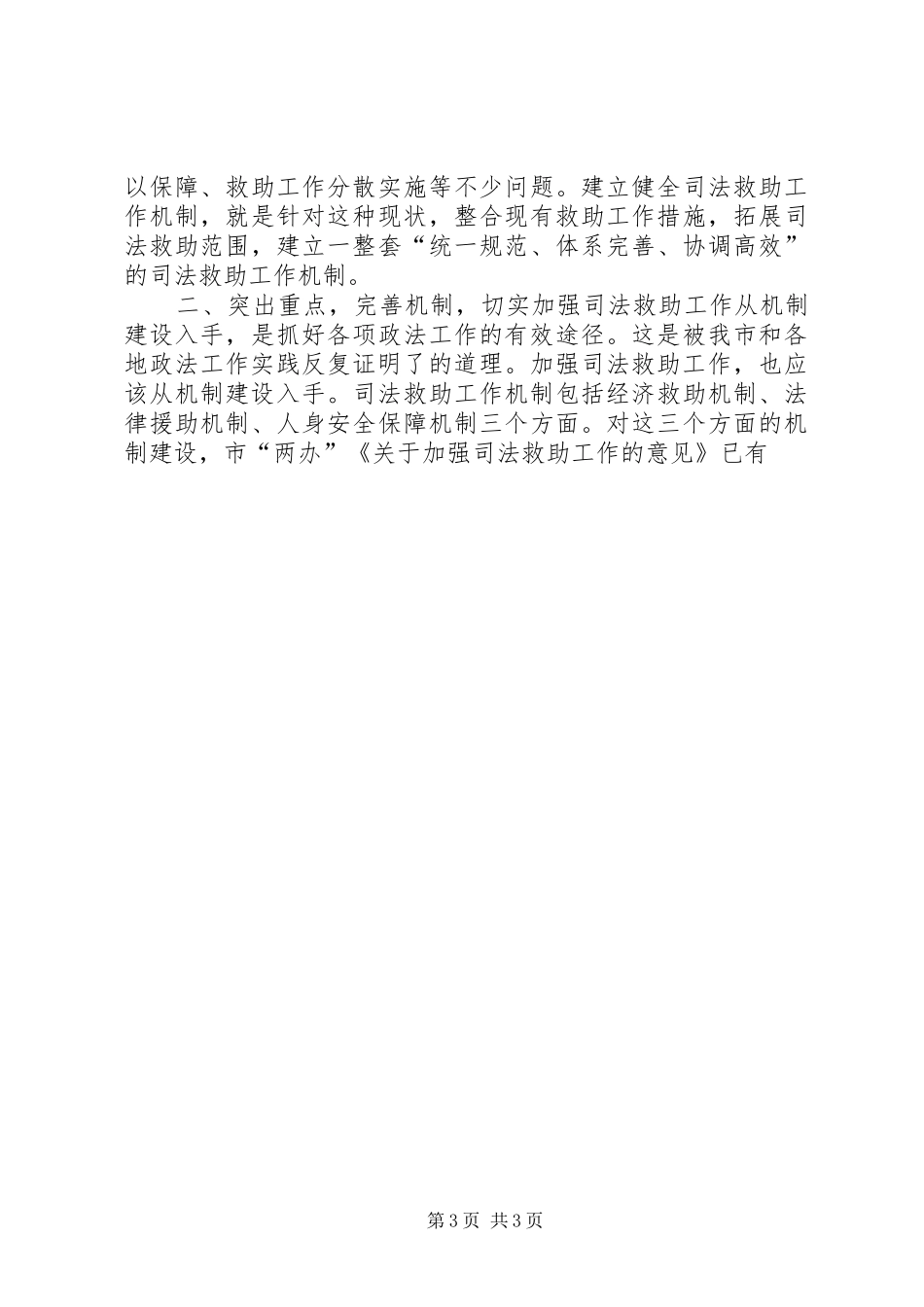 在全市司法救助工作现场会上的讲话发言_第3页