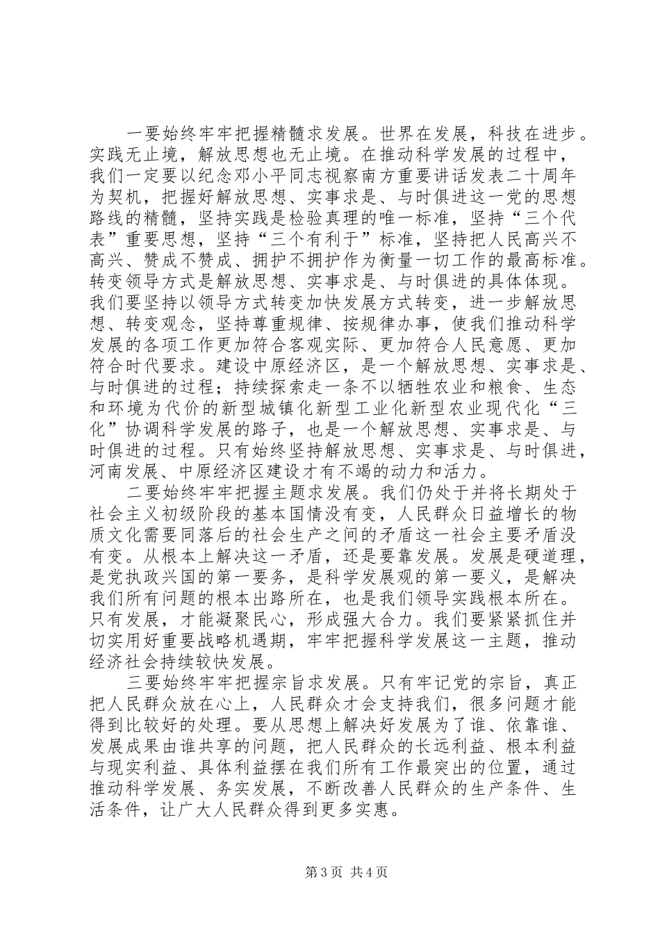 省委书记卢展工来许昌调研的重要讲话发言精神_第3页