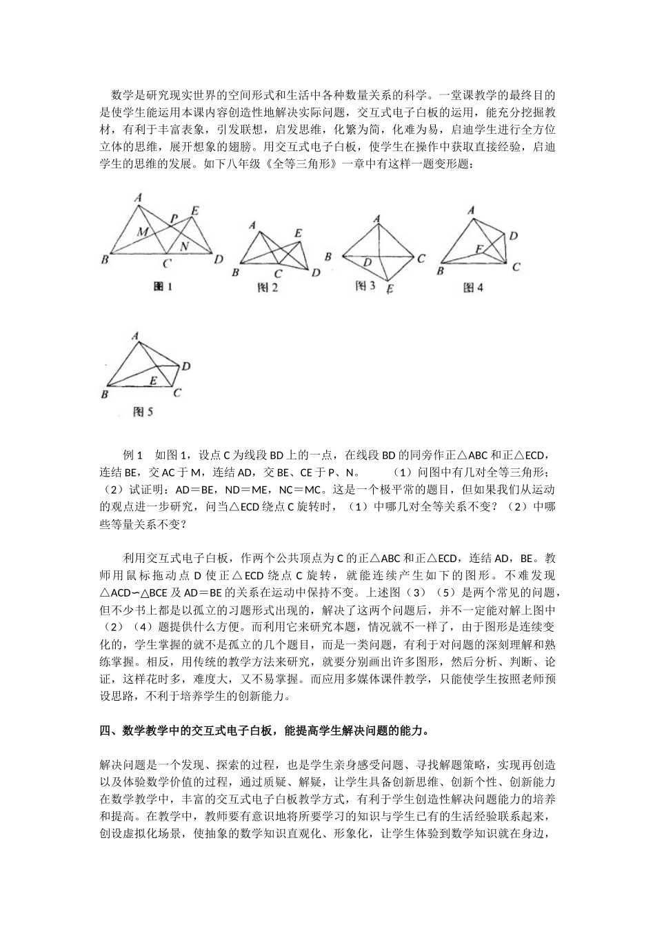 交互式白板应用在数学中的作用_第2页