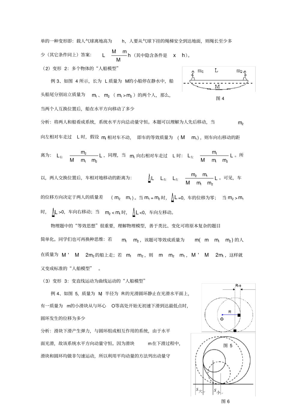 人船模型全面版_第3页