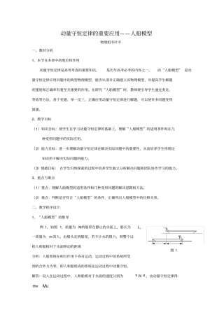 人船模型全面版