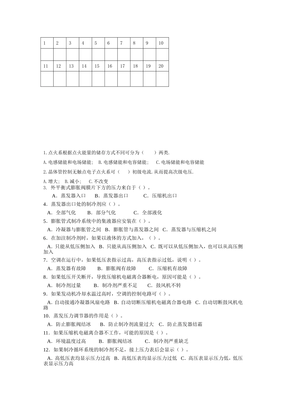 汽车电气设备构造与维修试卷试题下载-样卷doc_第2页