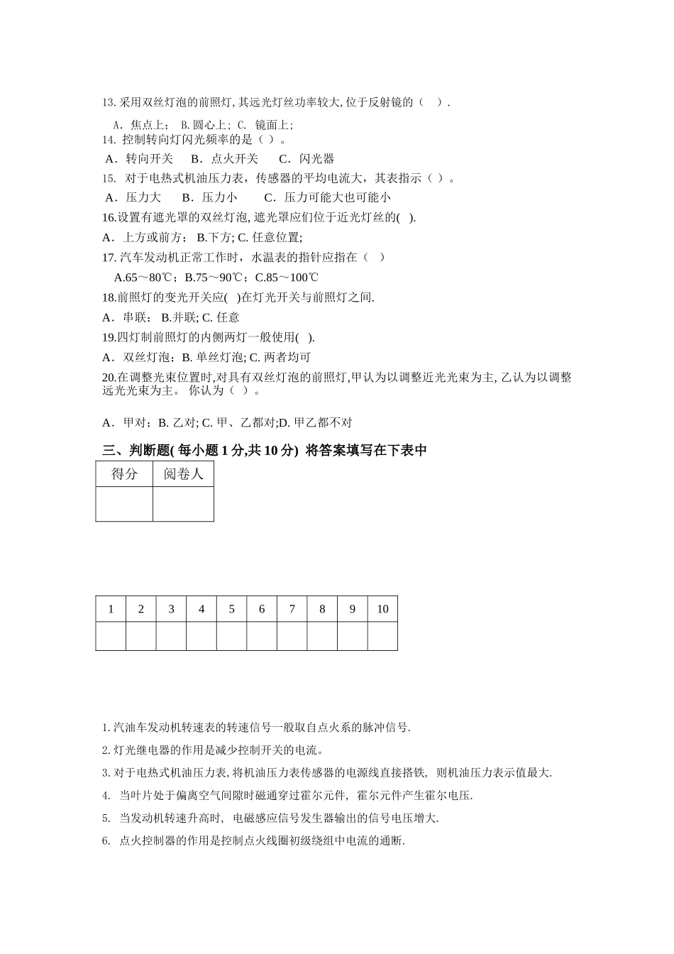 汽车电气设备构造与维修试卷试题下载-样卷doc_第3页