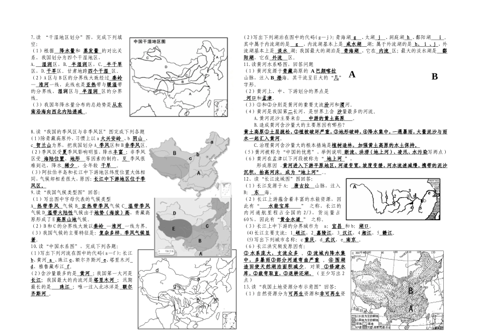 八年级读图训练题_第2页