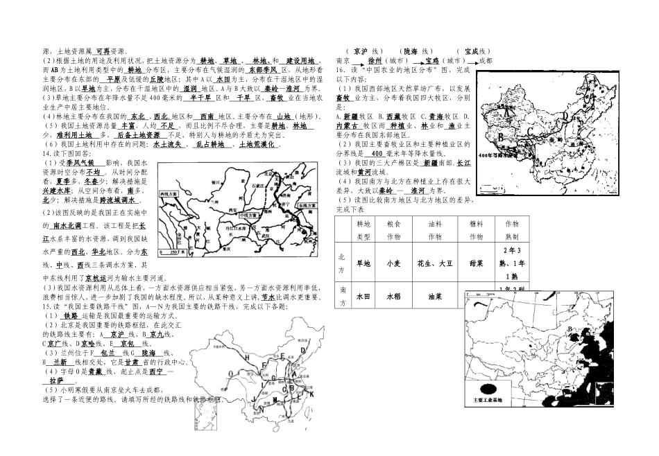 八年级读图训练题_第3页