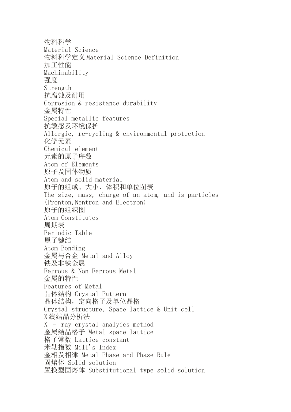 金属英语单词_第1页