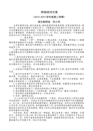 师徒结对方案（14-15-2）时小花