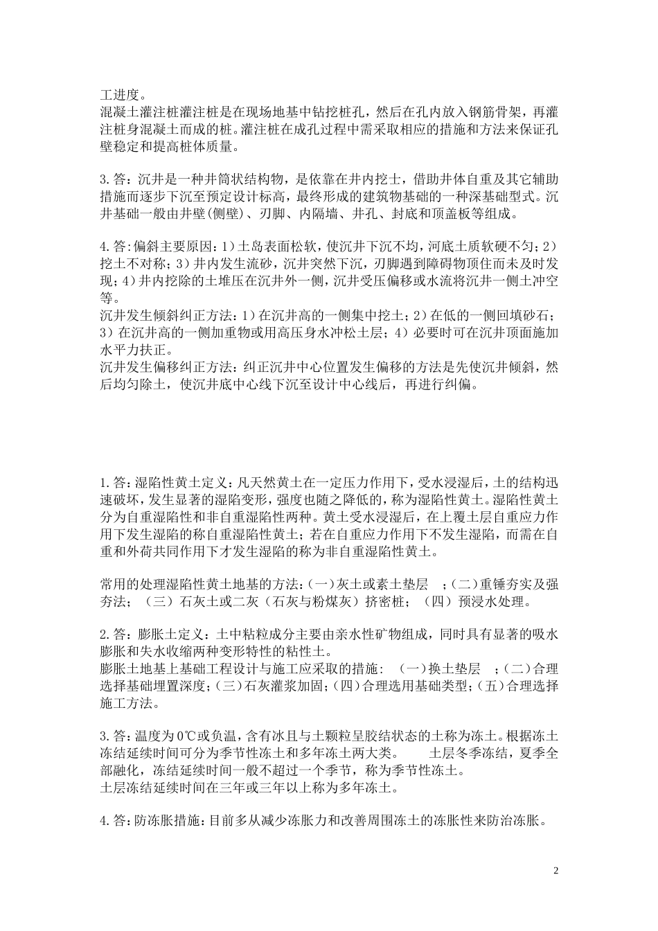 基础工程答案_第2页