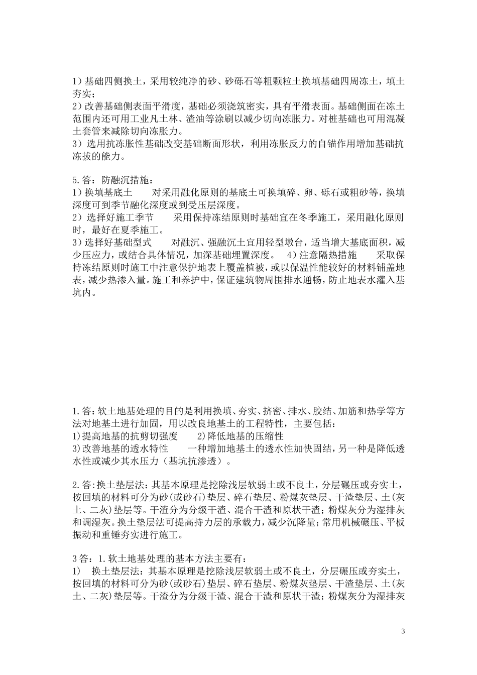 基础工程答案_第3页