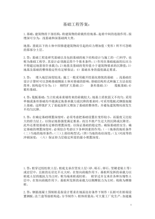 基础工程答案