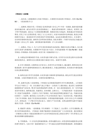 《雪绒花》说课稿