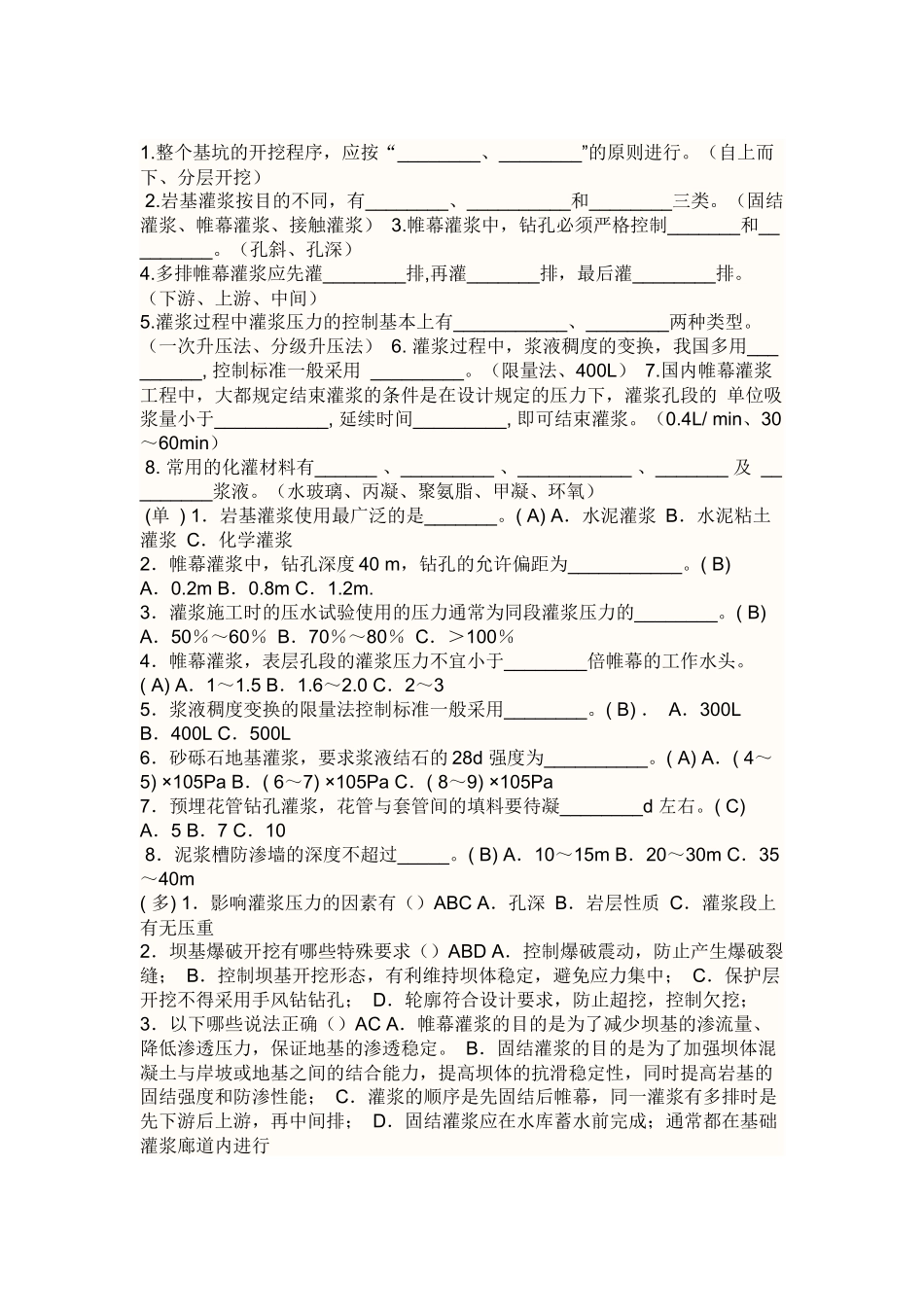 水利工程施工习题。_第1页