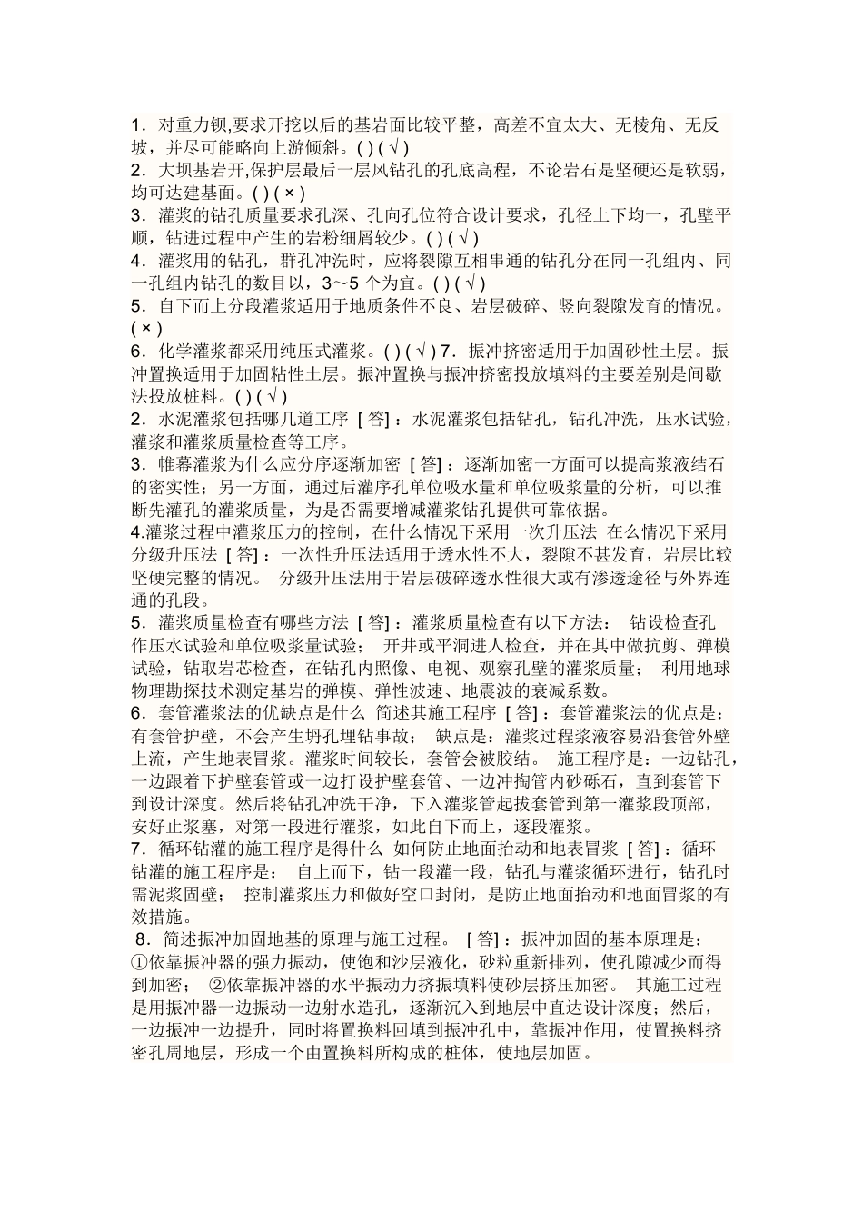 水利工程施工习题。_第2页