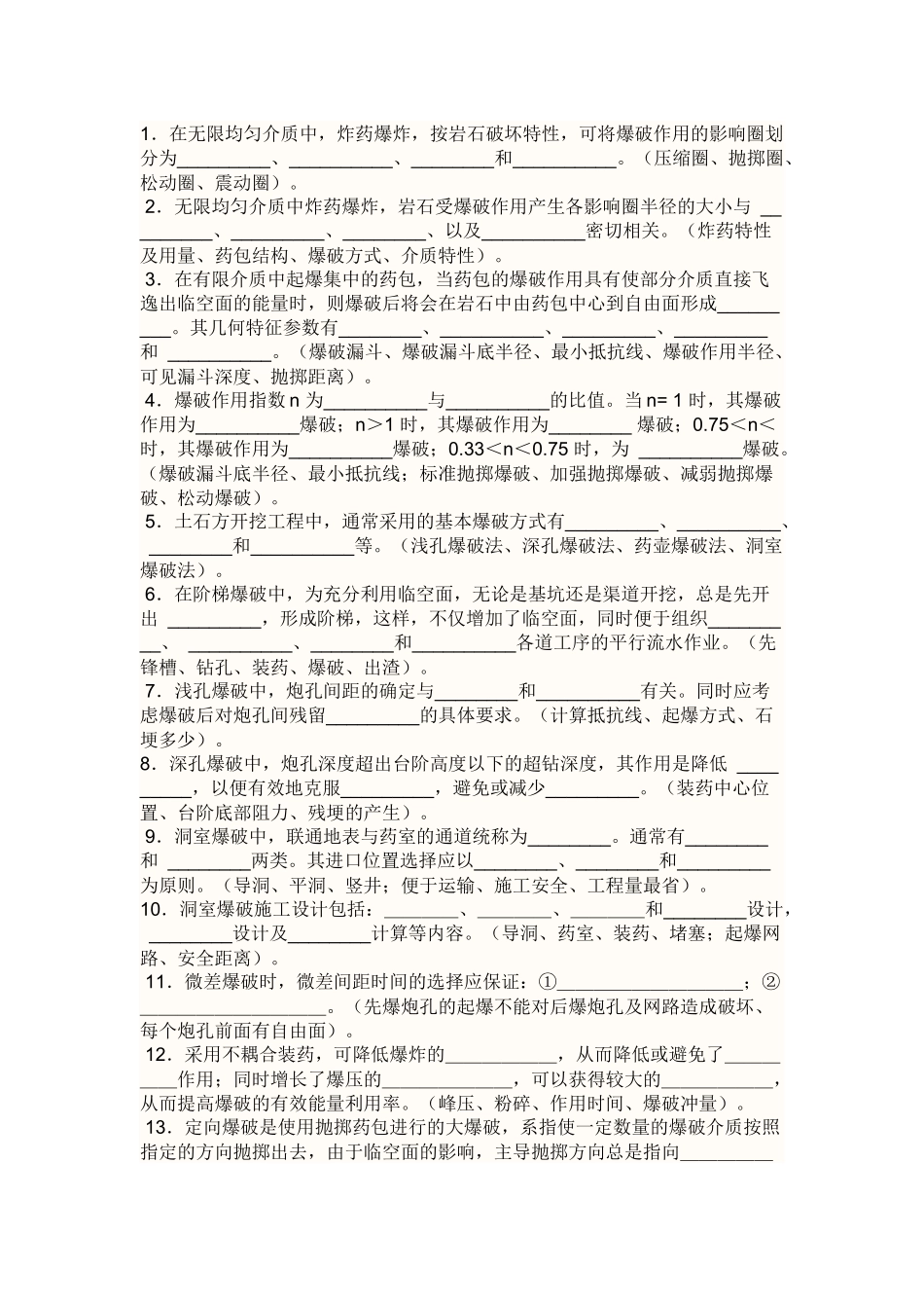 水利工程施工习题。_第3页